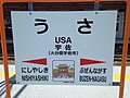 Another nameboard, with a detailed drawing of the Usa shrine.