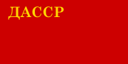 达吉斯坦苏维埃社会主义自治共和国 （1925–1927）