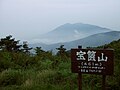 Mount Tsukuba viewed from Mount Hōkyō