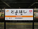 JR東海形式的名鐵線月台站名標記（2016年3月）