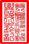 晋北自治政府公印