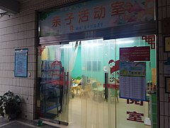 Children's activity room on the first floor of Yuhuan Library.