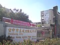 台中市立成功国民中学