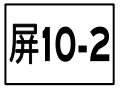 於 2017年5月27日 (六) 00:43 版本的縮圖