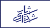 Flag of Shahriar