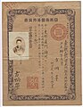 1917年（大正6年）5月18日在台湾签发的日本帝国海外旅券。