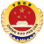 中華人民共和國人民檢察院檢徽