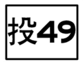 於 2010年8月23日 (一) 13:45 版本的縮圖