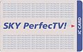 旧版SKY PerfecTV!智能卡