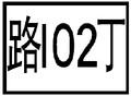 2014年11月1日 (六) 10:48版本的缩略图