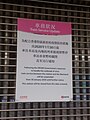 政府公布封站措施后，港铁配合香港特区政府的疫情防控措施，将车站暂时关闭的告示