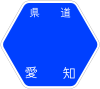 愛知県道55号標識
