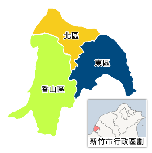 新竹市行政区划