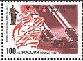 俄罗斯纪念邮票的BM-31重型火箭炮