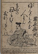 《小仓百人一首》藤原兴风 菱川师宣绘本