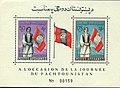 1961 Stamp "Free Pashtunistan Day"