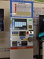 道南渔火铁道専用自动售票机 （2016年3月）