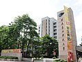 台北科技大学