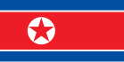 朝鮮民主主義人民共和國