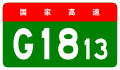 alt=Weihai–Qingdao Expressway shield