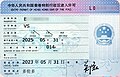 中华人民共和国香港特别行政区进入许可