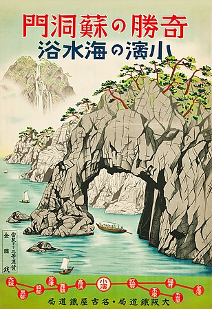 图为一张由大阪铁路局与名古屋铁路局于1930年代制作的日本海报（大小为21吋×30吋），当中介绍了福井县小滨市的海水浴。