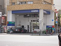 A Cosmo service station in Taitō