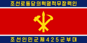 朝鲜人民军陆军军旗（背面）