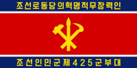 朝鲜人民军陆军旗 （背面）