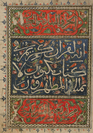 Panel containing excerpt from Al-Waqi'a