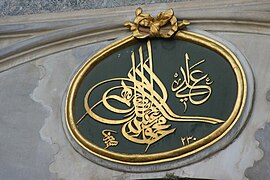 Tughra of Mahmud II on the Gate of Salutation