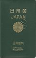 日本公务护照