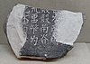 辽太祖陵遗址的石碑碑文碎片