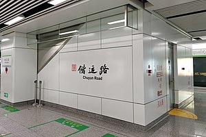 儲運路站大字壁