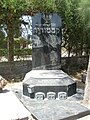 Memorial to Holocaust victims of Kastoria in Israel