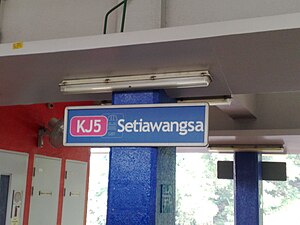 斯迪亚旺沙站站牌