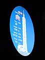台北101大楼的世界第四快电梯