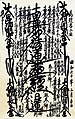 A Gohonzon Mandala transcribed on 8 March 1985 by Nikken Abe, the 67th High Priest of Nichiren Shoshu.