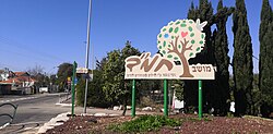 Entrance to moshav Hemed