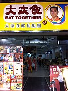 旺角旺角道分店（已結業）