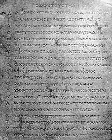 Kandahar Sophytos Inscription