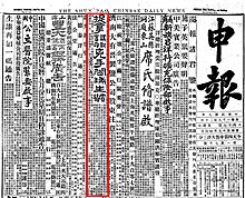 A Chinese-language newspaper article