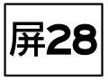 2016年8月2日 (二) 15:16版本的缩略图