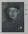 王国权