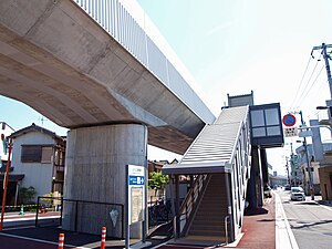 高架化后的入明站出入口 (2010年)