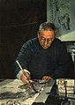 1962-03 1962年 国画家半丁老人