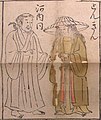 日本县立长崎图书馆所藏的《万国人物图》（1645年）上的越南（河内／东京）人。