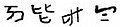 2019年12月22日 (日) 06:51版本的缩略图