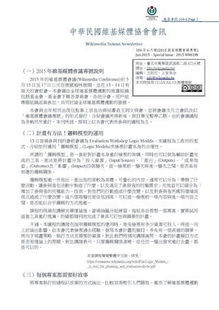 Report for Wikimedia Taiwan (PDF)