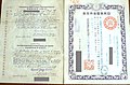 明治后期至大正时期的护照，图为大正时期发行。